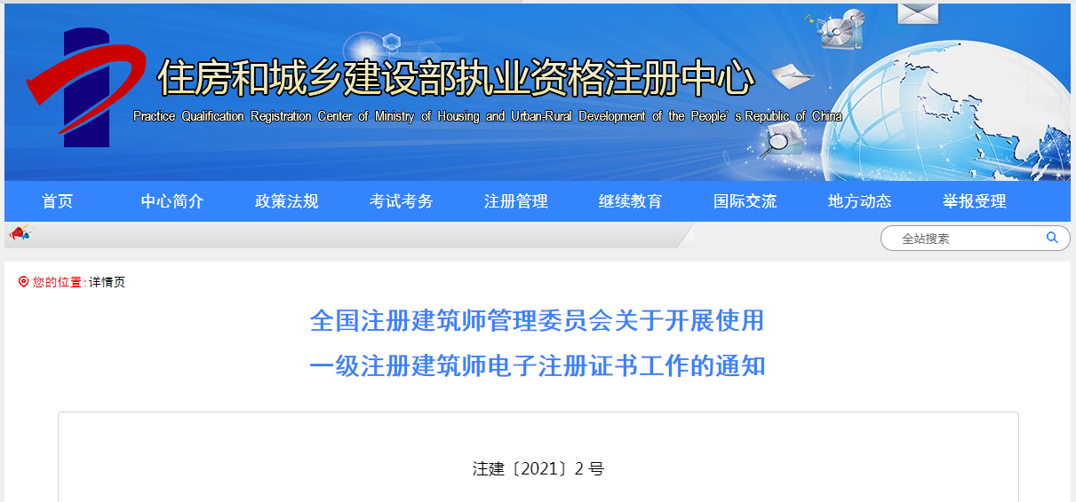 8月1日起一级注册建筑师启用电子证书